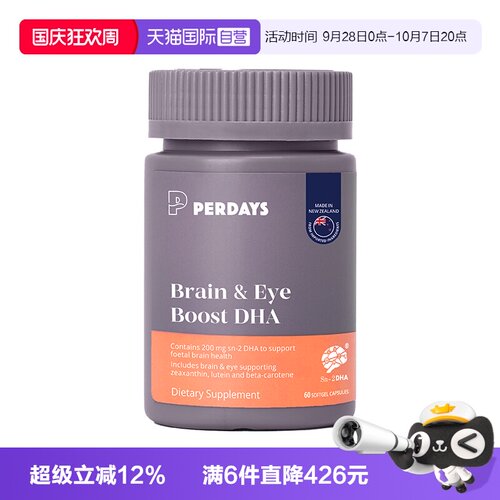 200mgDHA+叶黄素亚麻酸 脑眼双护 助力宝宝