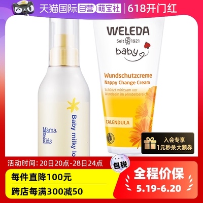 【自营】维蕾德金盏花护臀膏75ml+mamakids宝宝乳液身体乳150ml