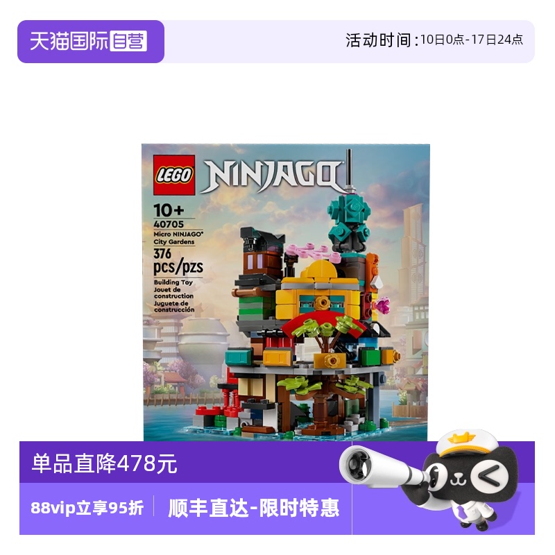 【自营】乐高40705微型幻影忍者花园城市拼搭积木男女孩拼搭玩具
