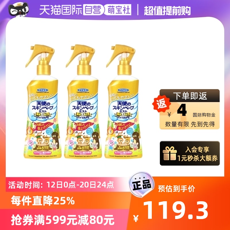 【自营】VAPE驱蚊喷雾 200ml*3瓶 皂香母婴防叮咬水