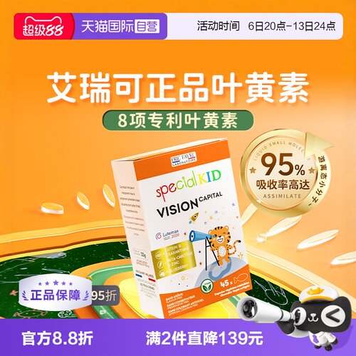护眼叶黄素EricFavre婴幼儿适用
