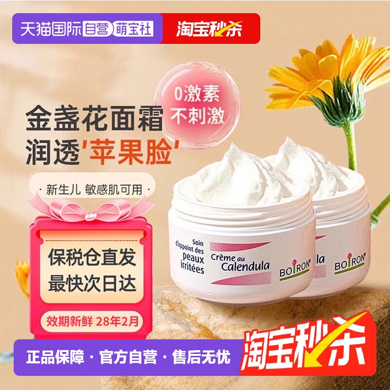 【自营】Boiron宝弘金盏花冰淇淋宝宝婴幼儿面霜儿童滋润保湿*2