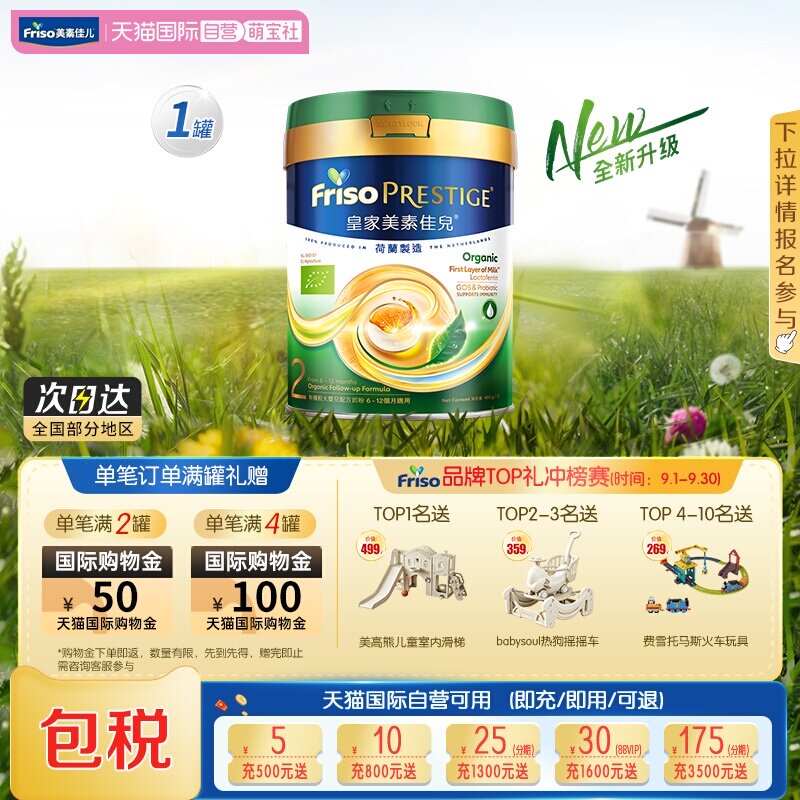 【自营】有机皇家美素佳儿荷兰进口婴儿奶粉2段(6-12月)800g*1罐