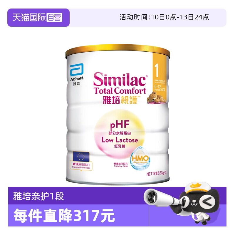 【自营】雅培港版新美力亲护HMO低乳糖婴幼儿适度水解奶粉1段820g