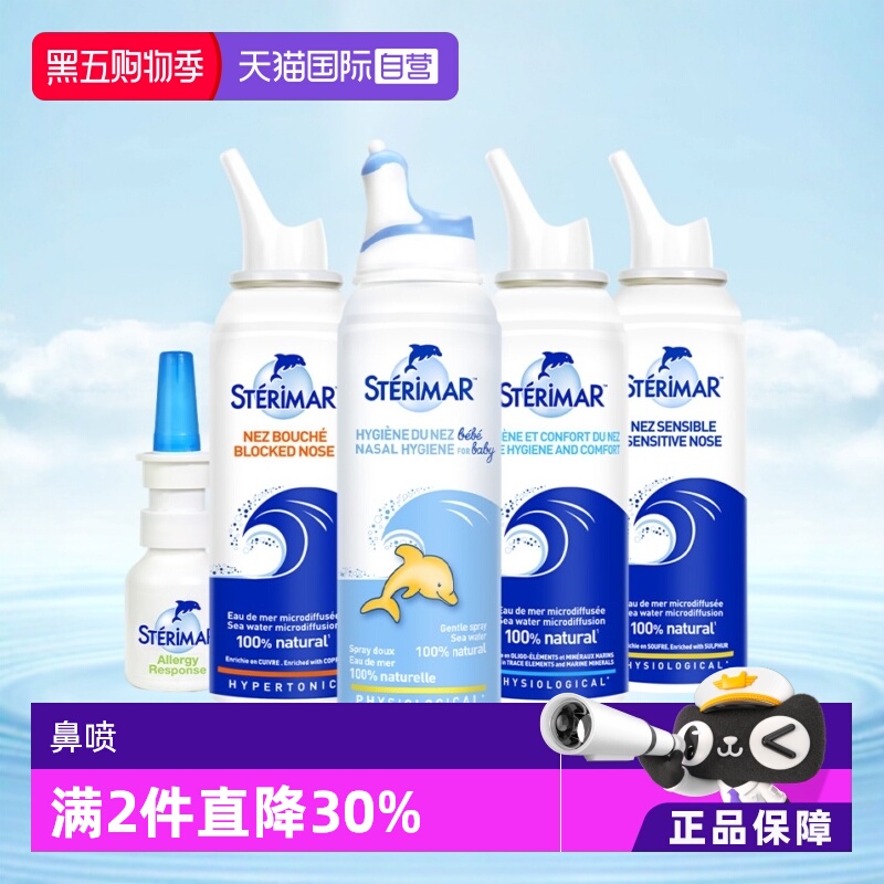 清洁舒缓鼻喷STERIMAR