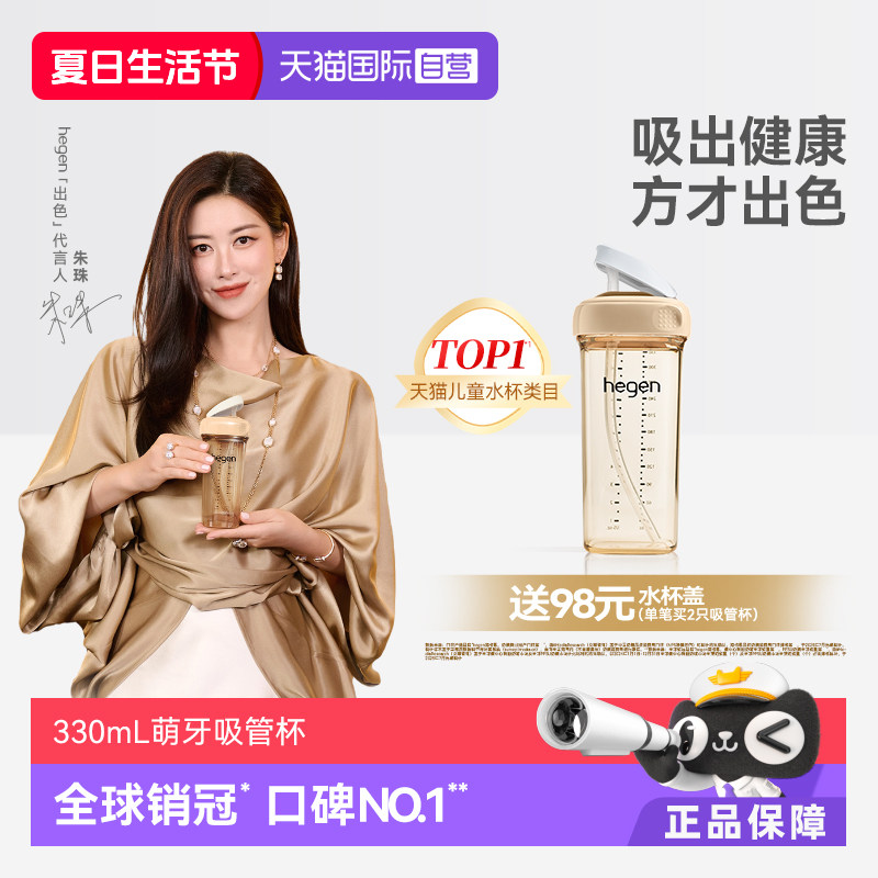 Hegen儿童吸管杯9个月以上宝宝