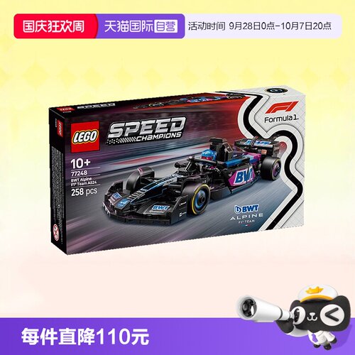 乐高77248AlpineF1车队A524赛车