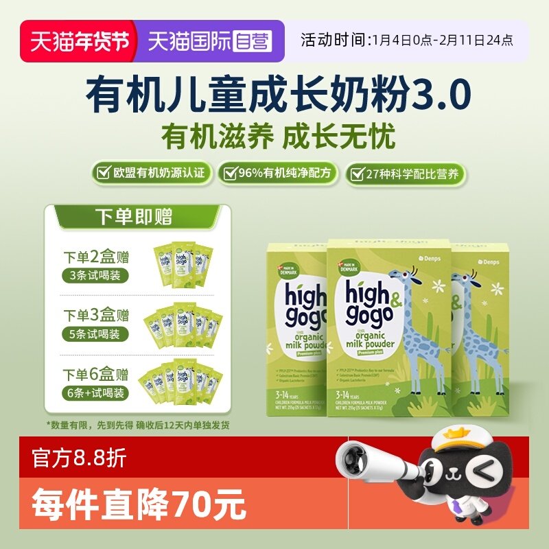 【自营】丹普斯denps有机认证儿童成长奶粉CBP高钙17g*15袋*3盒,婴童奶粉,儿童奶粉（非4段）,淘宝优惠券,粉丝福利购,淘宝优惠卷