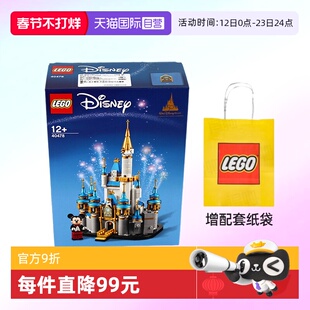 【自营】乐高积木40478迪士尼迷你迪士尼城堡男女孩拼装玩具礼物