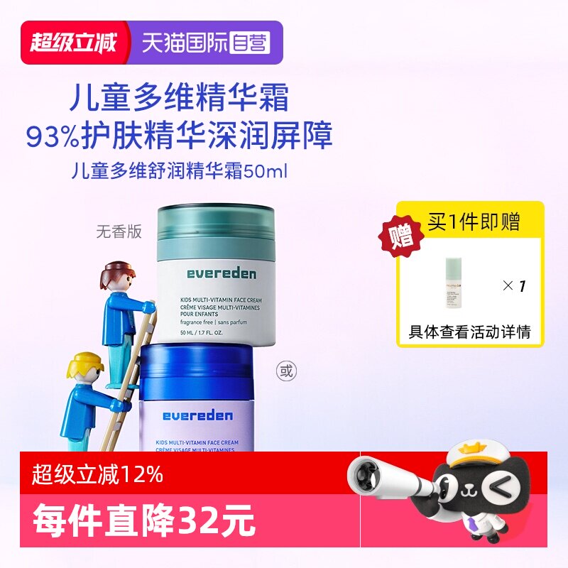 【自营】美国丝芙兰Evereden安唯伊儿童舒缓滋润修护精华面霜50ml