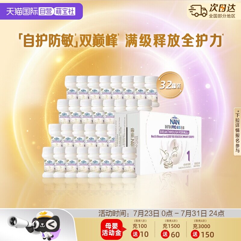 能恩全护1段水奶70ml*32瓶