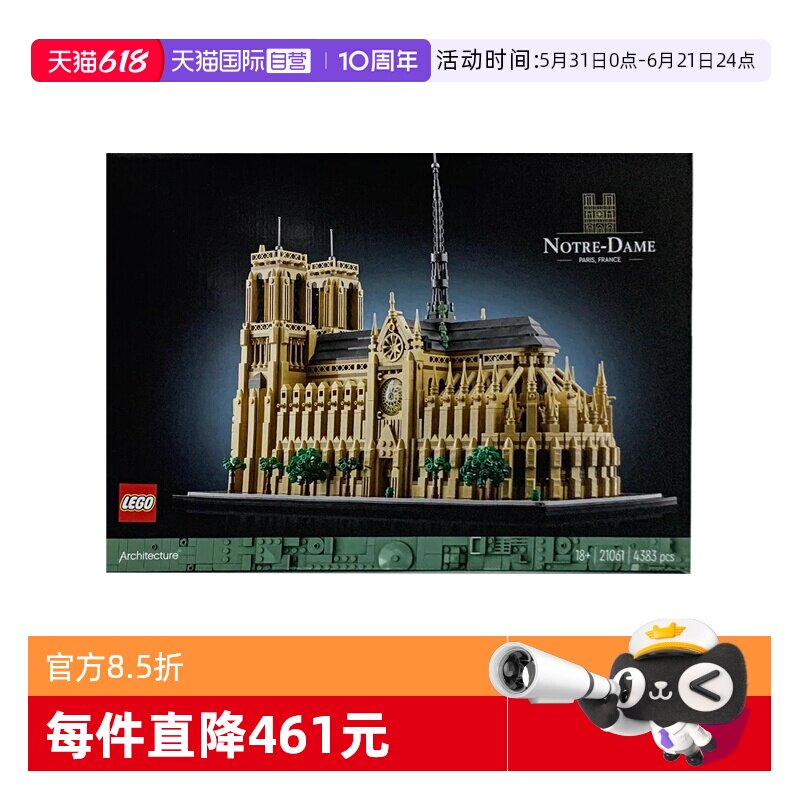 【自营】LEGO乐高21061巴黎圣母院益智拼搭积木模型玩具成人收藏