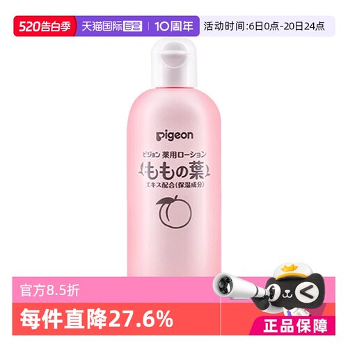 【自营】pigeon 贝亲婴幼儿液体爽身粉桃叶精华桃子水痱子水200ml