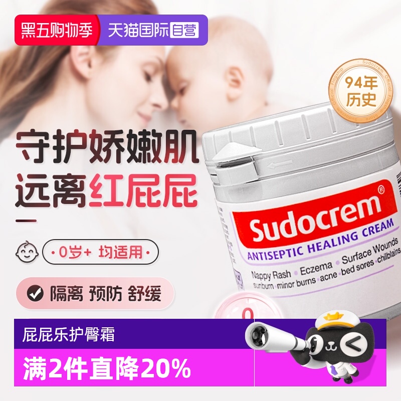 英国Sudocrem护臀膏60g1个月以上