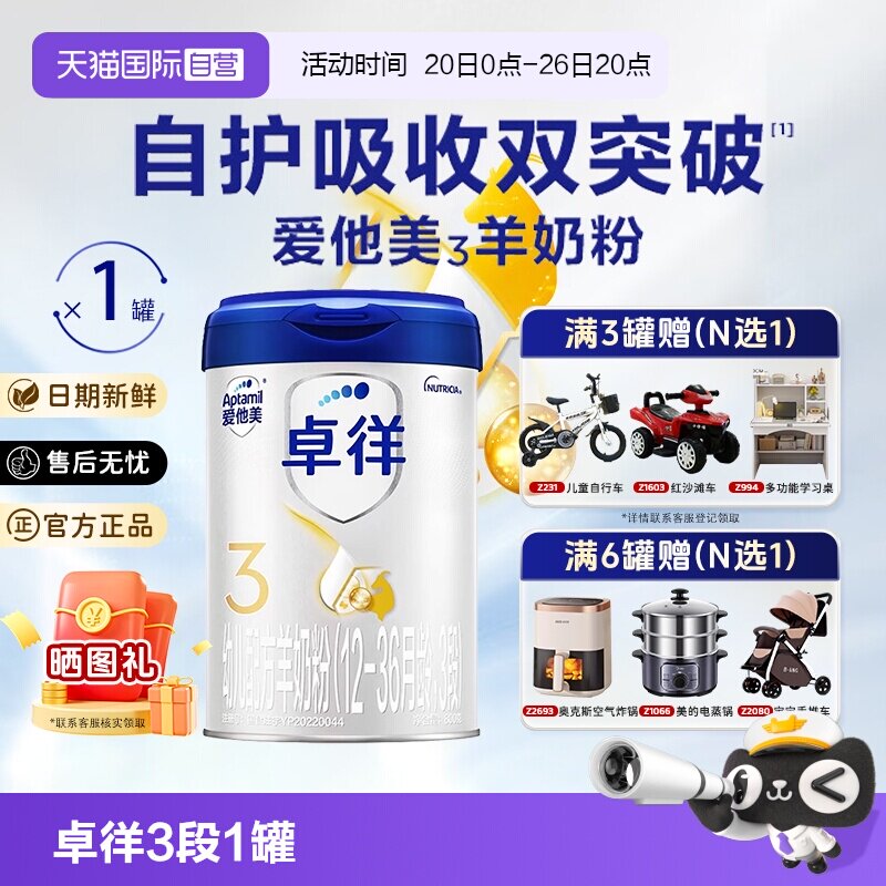 【自营】爱他美卓徉3段婴儿配方羊奶粉800g*1单罐装1-3岁官方正品