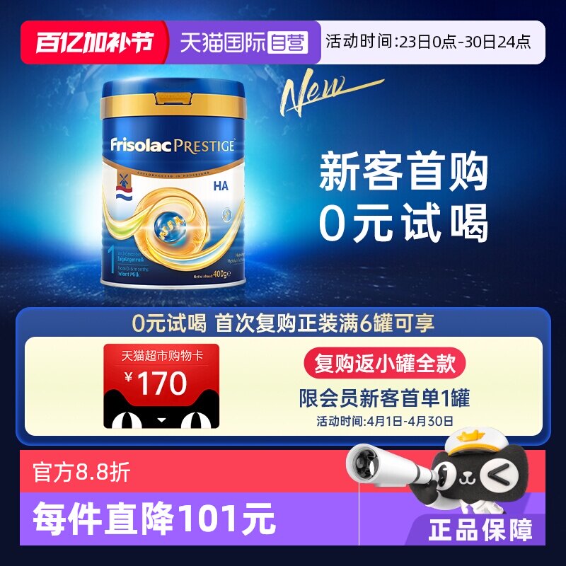 【自营】新品上市 荷兰版皇家美素力半水解婴儿奶粉1段400g*1罐