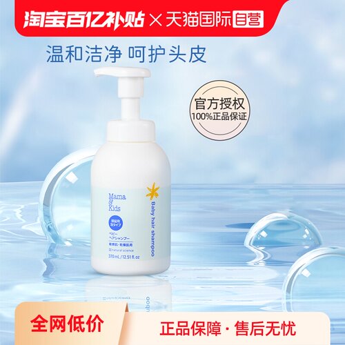 自营mamakids婴儿洗发水370ml