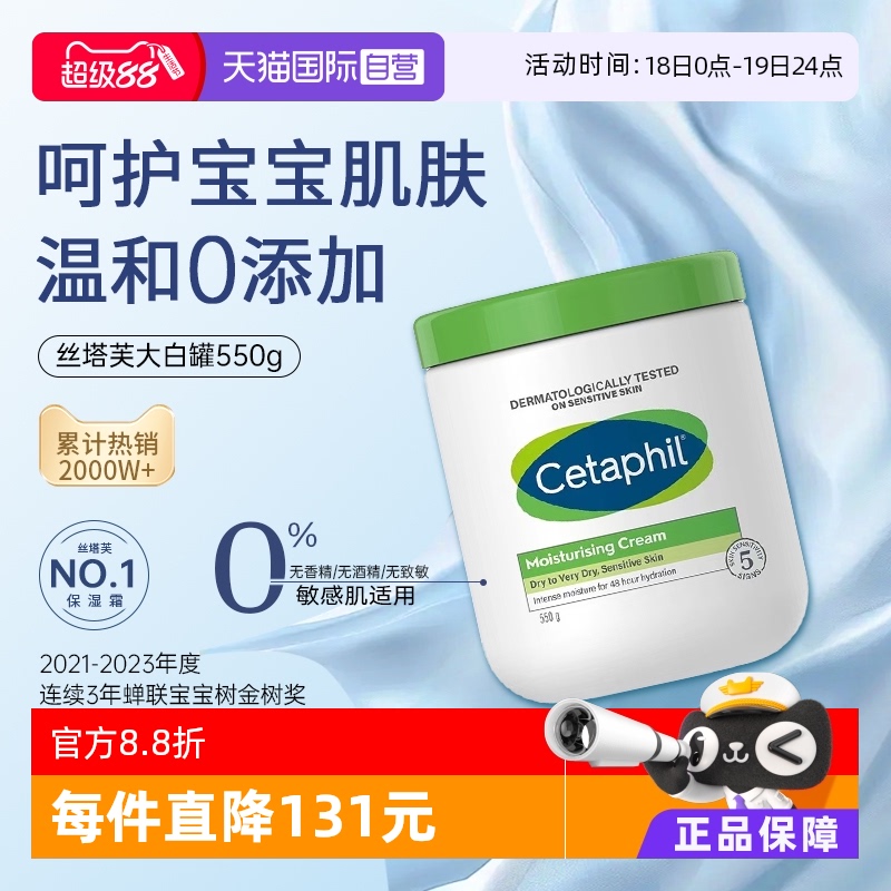 【自营】Cetaphil丝塔芙大白罐550g不含 舒润保湿霜 母婴婴幼儿用