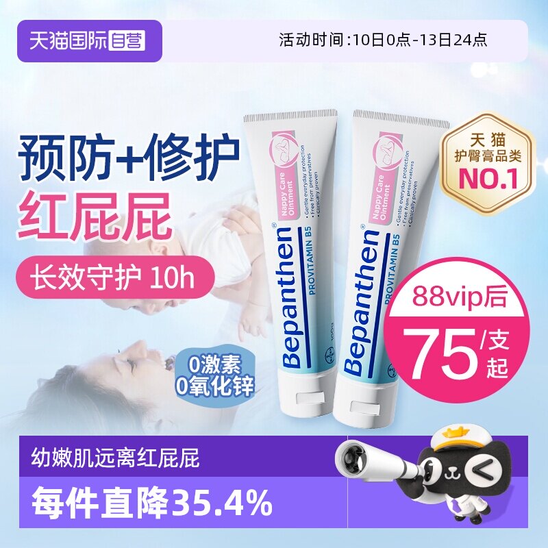 【自营】贝乐欣B5护臀膏新生婴儿宝宝红屁屁淹脖子拜耳官方正品