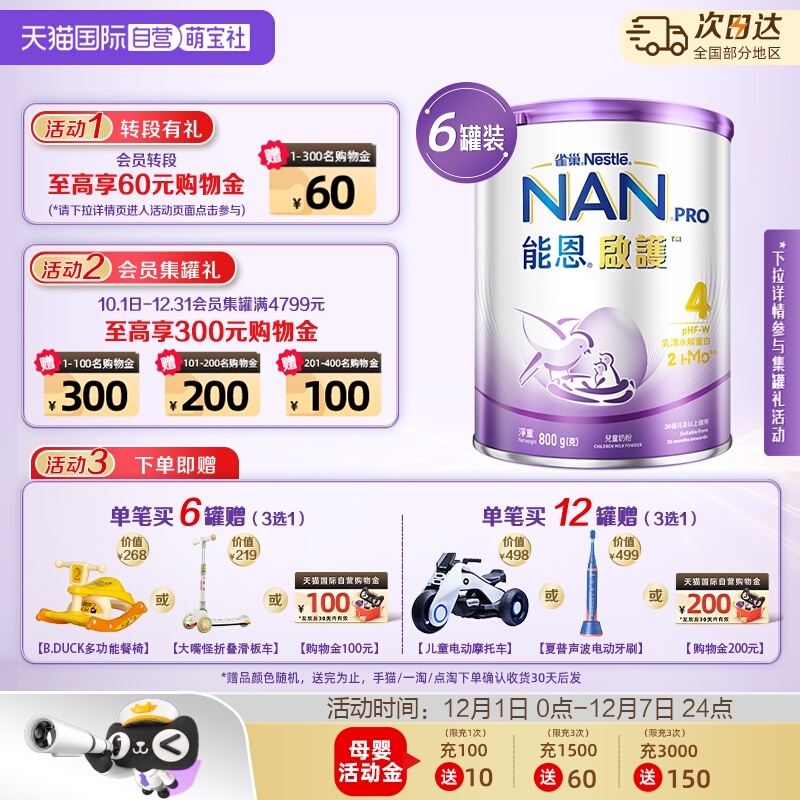 【自营】能恩启护水解奶粉4段