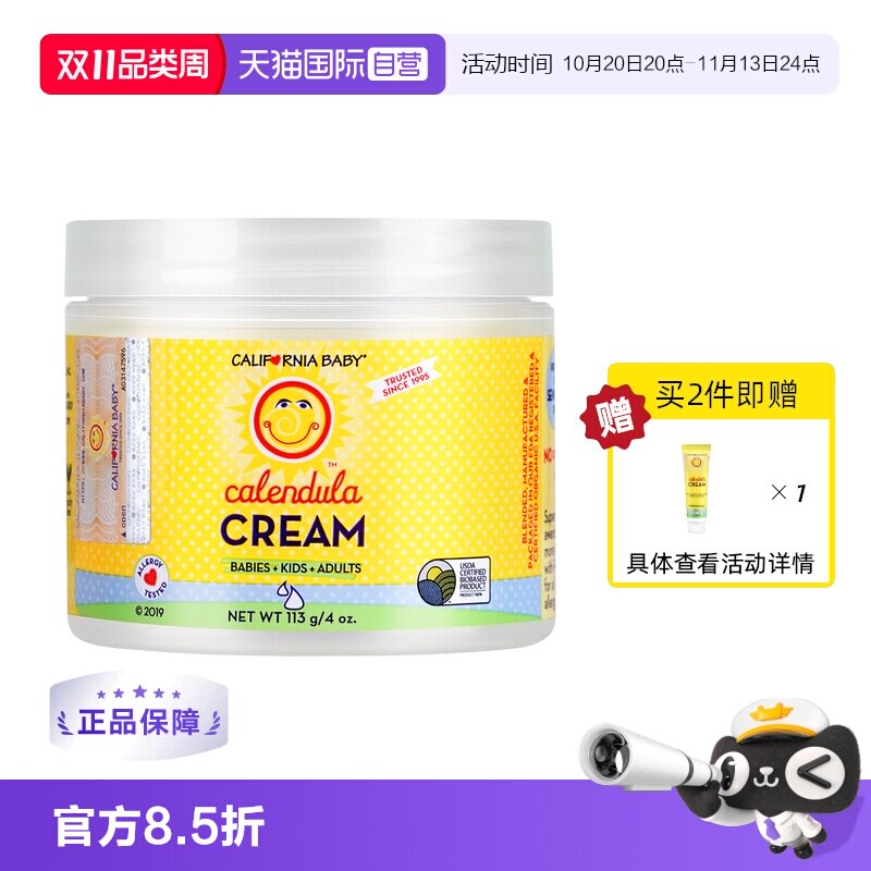 【自营】加州宝宝金盏花儿童面霜秋冬季婴儿保湿滋润宝宝润肤乳霜