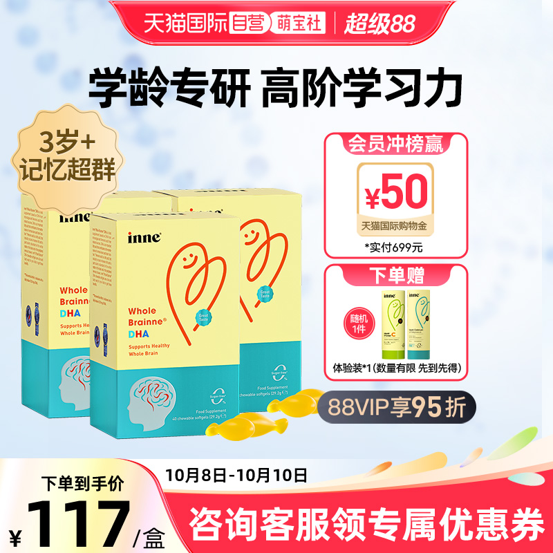 【自营】inne因你全脑DHA婴幼儿童补脑增强记忆力海藻油胶囊40*3