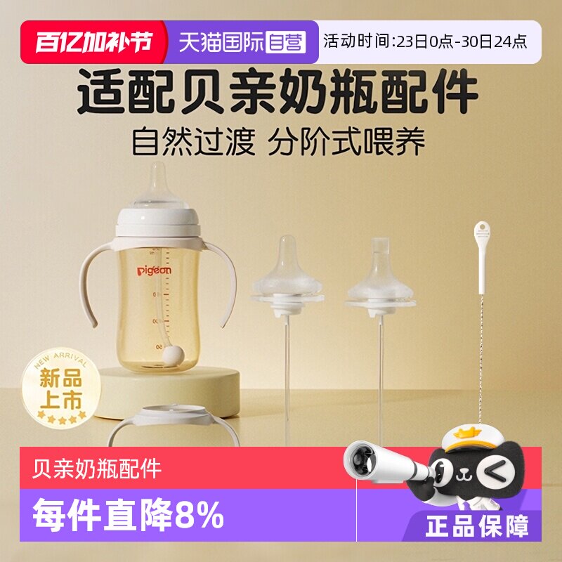 【自营】【新品】贝亲宽口径带重力球奶嘴 PPSU奶瓶配件双把手