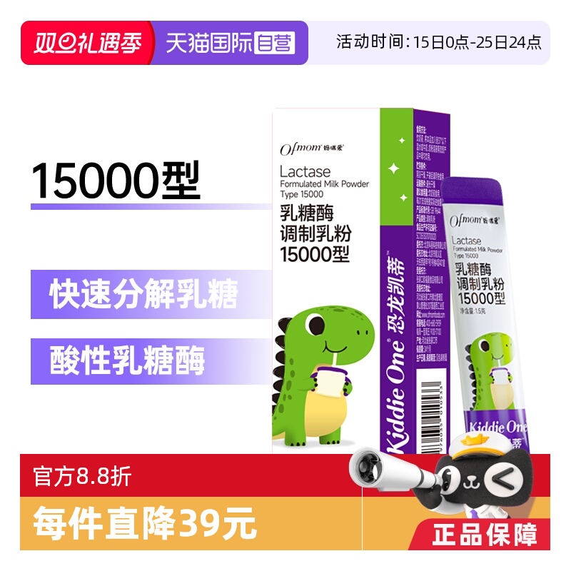【自营】妈咪爱乳糖酶宝宝水解蛋白调制乳粉15000型1.5g*5支
