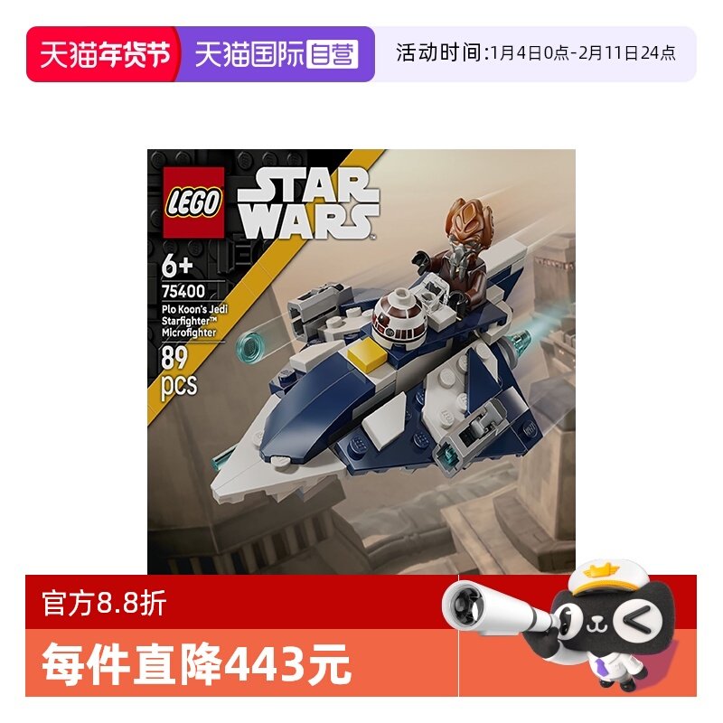 【自营】乐高星球大战系列75400普罗&middot;孔绝地星际战斗机拼搭积木