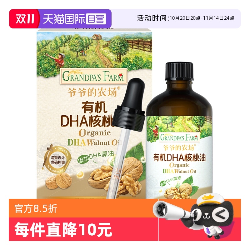 【自营】爷爷的农场有机DHA核桃油110ml宝宝辅食油