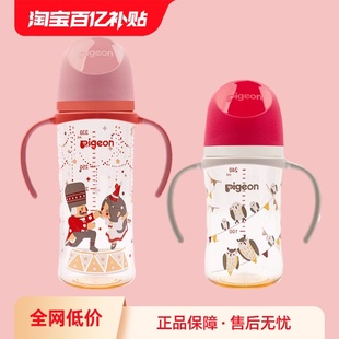 【自营】贝亲/Pigeon宽口径婴儿彩绘PPSU奶瓶宝宝大容量双手柄