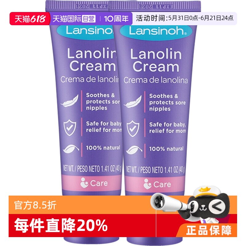 【自营】美国Lansinoh兰思诺乳头霜羊毛脂膏产后40g*2舒缓羊脂膏