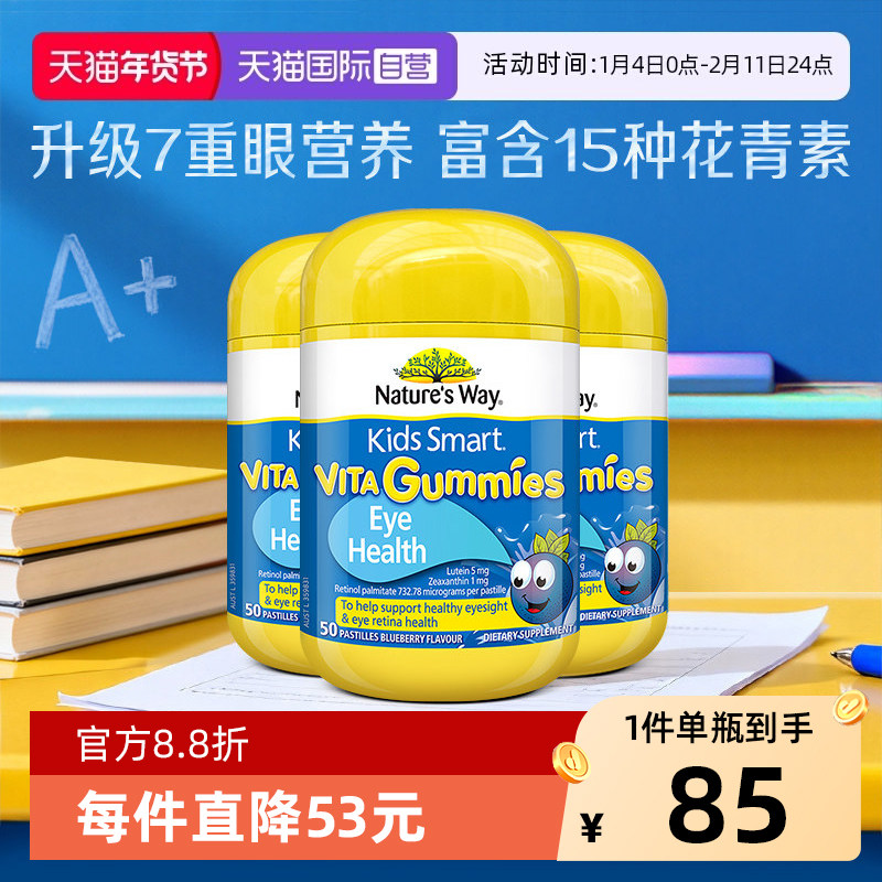 【自营】澳洲佳思敏儿童叶黄素专利抗蓝光护视力眼软糖50粒*3,婴童食品,叶黄素,淘宝优惠券,粉丝福利购,淘宝优惠卷