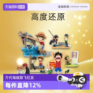 自营 故事线系列 眼镜厂 海贼王 路飞索隆香克斯娜美景品 WCF