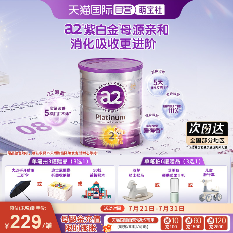 a2进口2段6-12月牛奶粉