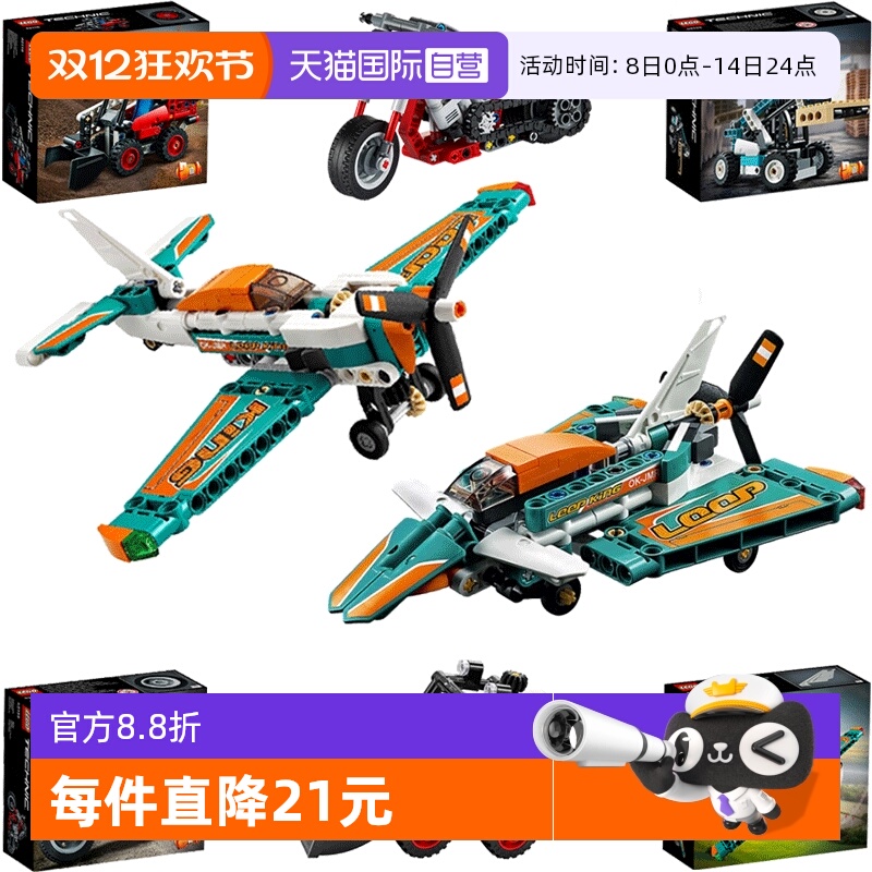 【自营】自营乐高机械组竞技飞机42117摩托车42116工程车叉车警车