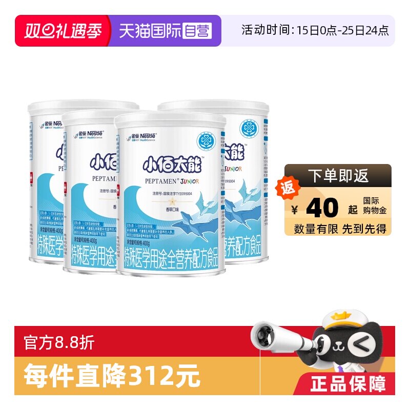 【自营】【无乳糖】雀巢小佰太能小百肽儿童乳清蛋白奶粉400g*4罐