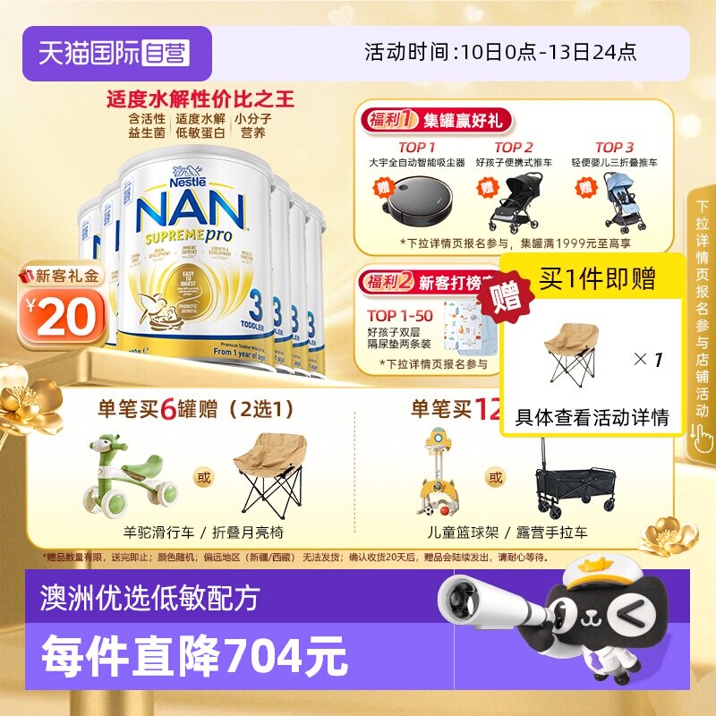 【自营】【升级版】雀巢澳版超级能恩3段适度水解奶粉800g*6罐