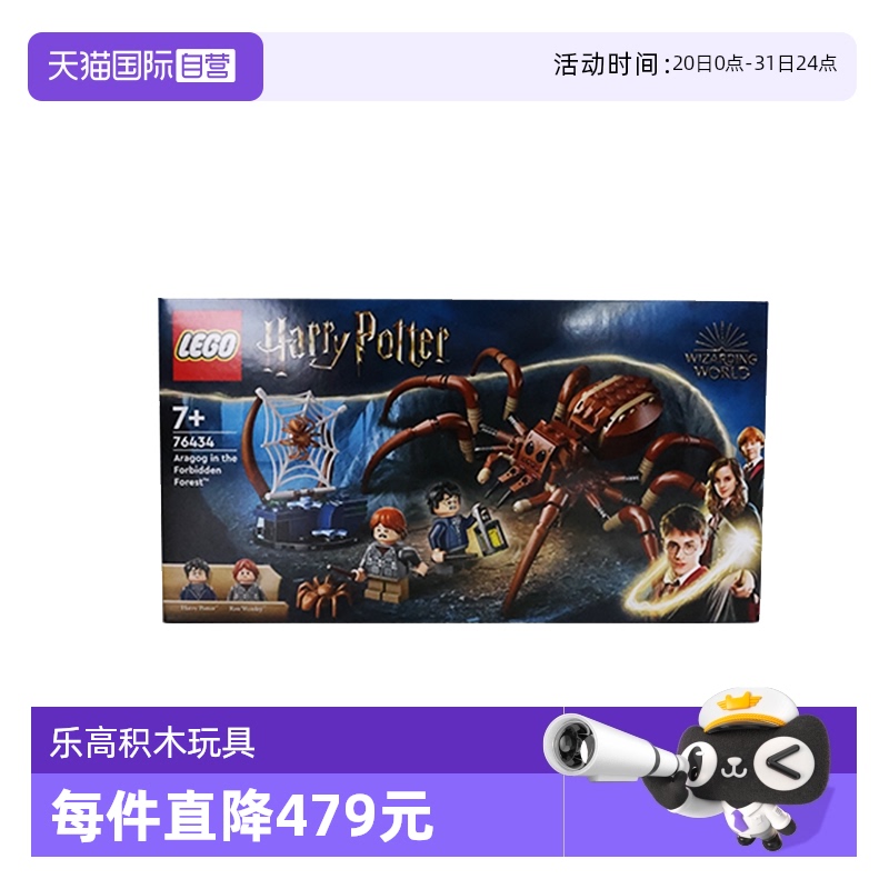 【自营】LEGO乐高哈利波特系列76434禁林的神奇动物拼搭积木