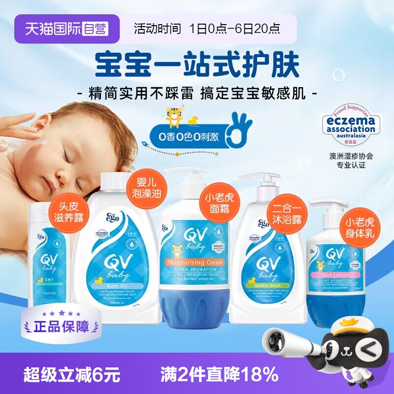 【自营】澳洲ego qv小老虎面霜婴儿沐浴油儿童洗护二合一沐浴露
