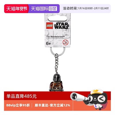 【自营】LEGO乐高854124曼达洛人钥匙扣链益智拼装积木玩具礼物