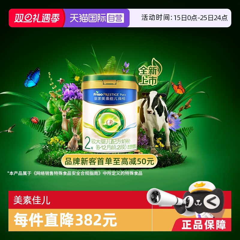 【自营】皇家美素佳儿莼悦较大婴儿配方奶粉（6-12月龄2段）400克