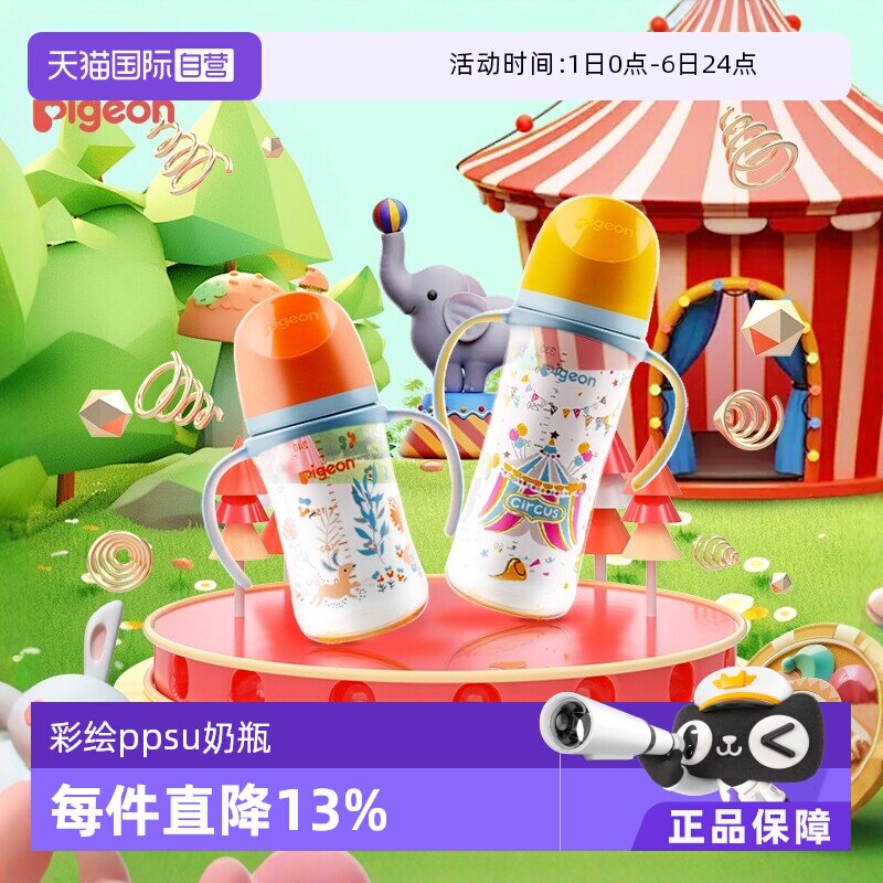 【自营】贝亲/Pigeon宽口径婴儿彩绘PPSU奶瓶宝宝大容量双