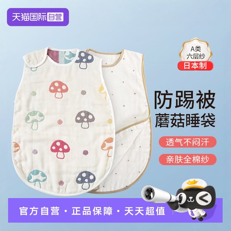 【自营】日本蘑菇婴儿睡袋六层纱布儿童宝宝夏季薄款空调房防踢被