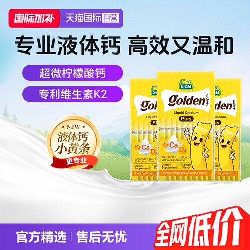 【升级】迪巧小黄条plus液体钙