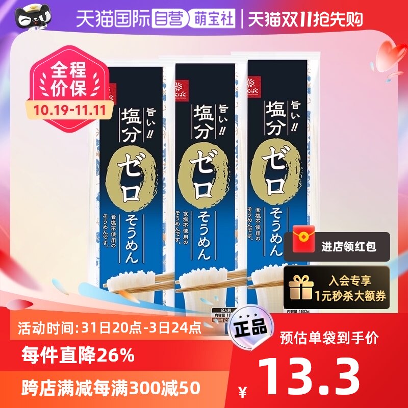 【直营】日本Hakubaku小麦无盐黄金大地婴儿面条辅食180g*3袋宝宝高性价比高么？