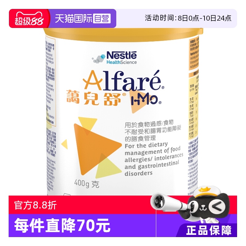 【自营】Nestle/雀巢蔼儿舒HMO 无乳糖深度水解配方奶粉 400g/罐