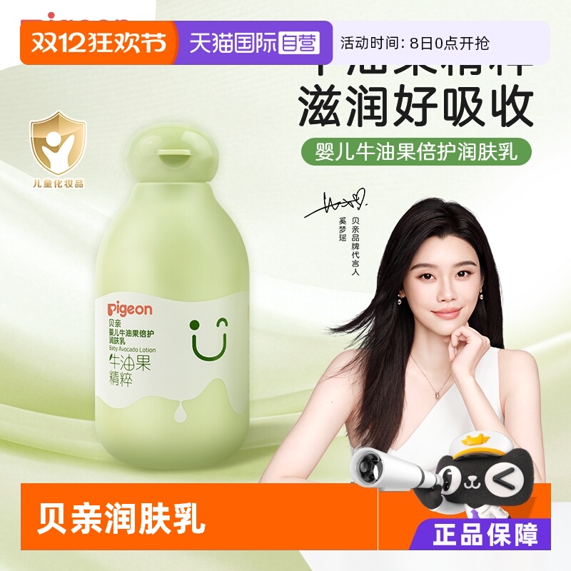 【自营】Pigeon贝亲婴儿润肤乳宝宝身体乳牛油果儿童保湿滋润面霜