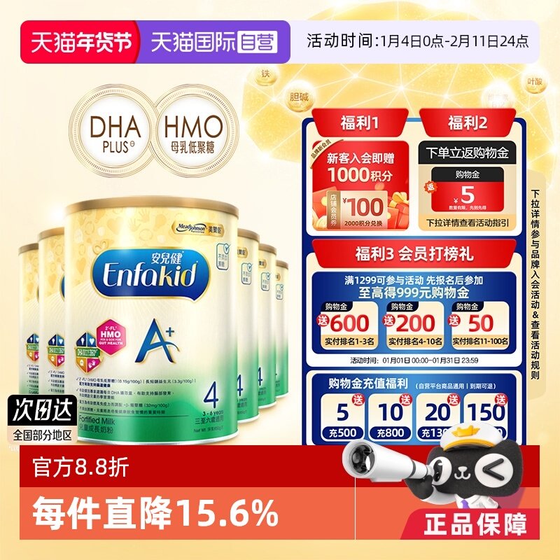 【自营】Mead Johnson进口美赞臣港版婴儿奶粉4段850g*6罐荷兰