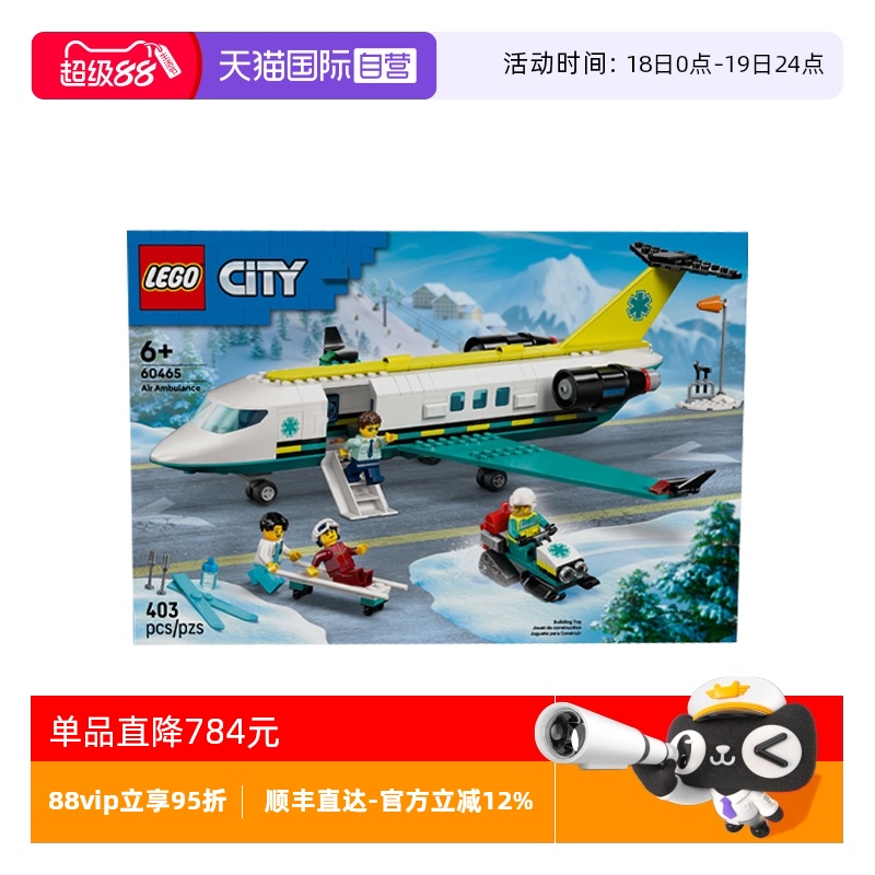 【自营】乐高城市组60465航空医疗救援飞机男孩拼搭积木玩具礼物